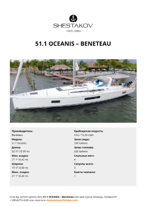 Beneteau - 51.1 Oceanis