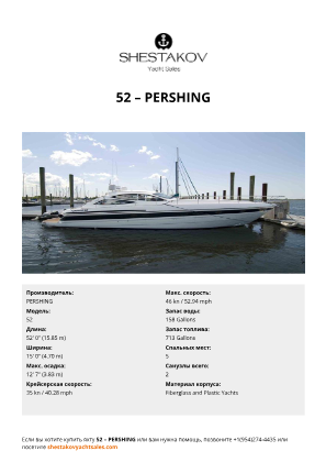 PERSHING - 52