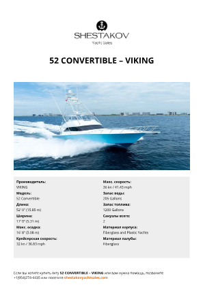 VIKING - 52 Convertible