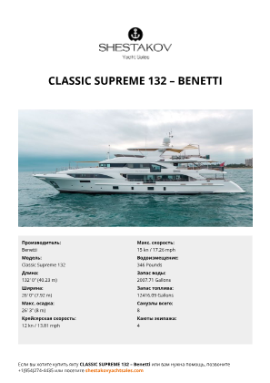 Benetti - Classic Supreme 132