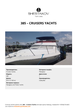 Cruisers Yachts - 385