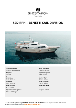BENETTI SAIL DIVISION - 82D RPH