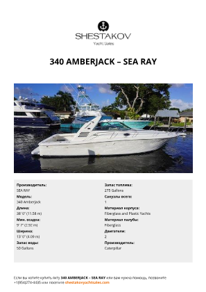 SEA RAY - 340 Amberjack