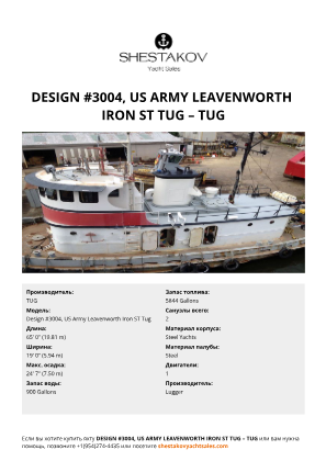 TUG - Design #3004, US Army Leavenworth Iron ST Tug