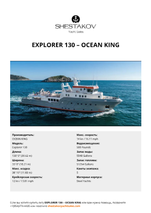 OCEAN KING - Explorer 130