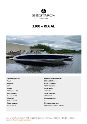Regal - 3300