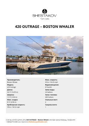 Boston Whaler - 420 Outrage