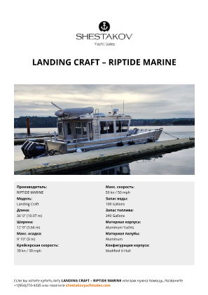 RIPTIDE MARINE - Landing Craft