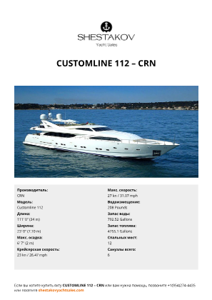 CRN - Customline 112