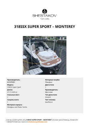 MONTEREY - 318SSX Super Sport