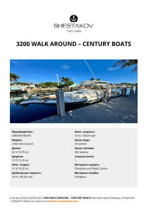 CENTURY BOATS - 3200 Walk Around