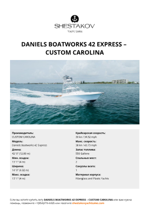 CUSTOM CAROLINA - Daniels Boatworks 42 Express