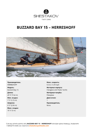 HERRESHOFF - Buzzard Bay 15
