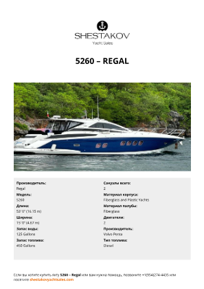 Regal - 5260