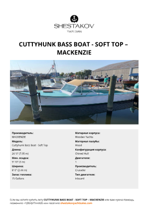 MACKENZIE - Cuttyhunk Bass Boat - Soft Top