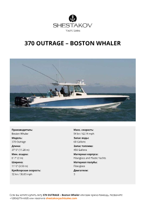 Boston Whaler - 370 Outrage