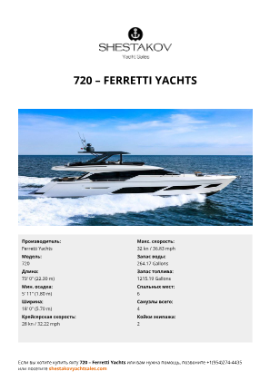 Ferretti Yachts - 720