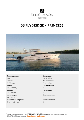 PRINCESS - 58 Flybridge