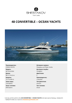 OCEAN YACHTS - 48 Convertible