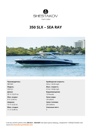 SEA RAY - 350 SLX