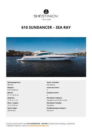 SEA RAY - 610 Sundancer