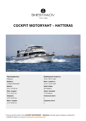 Hatteras - Cockpit Motoryaht