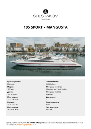 Mangusta - 105 Sport
