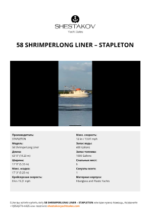STAPLETON - 58 ShrimperLong Liner