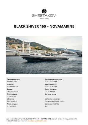 NOVAMARINE - Black Shiver 160