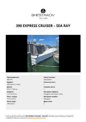 SEA RAY - 390 Express Cruiser