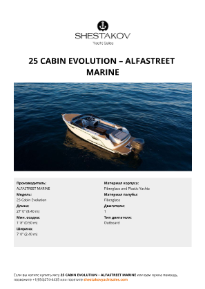 ALFASTREET MARINE - 25 Cabin Evolution