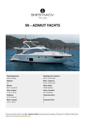 Azimut Yachts - 50