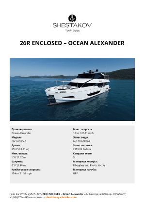 Ocean Alexander - 26r Enclosed
