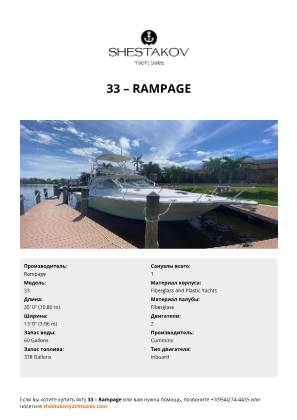 Rampage - 33