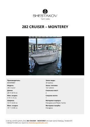 MONTEREY - 282 Cruiser