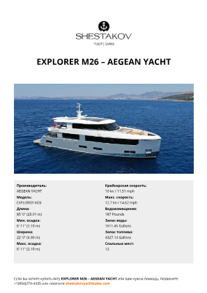 AEGEAN YACHT - EXPLORER M26