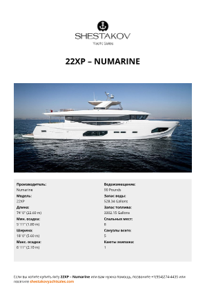 Numarine - 22XP