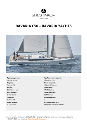 Bavaria Yachts - Bavaria C50