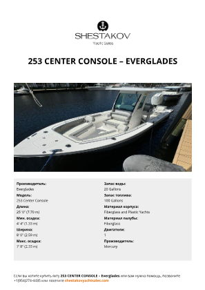 Everglades - 253 Center Console
