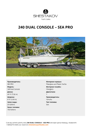 SEA PRO - 240 Dual Console