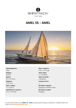Amel - Amel 55