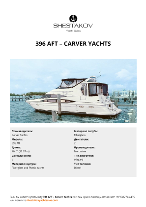 Carver Yachts - 396 Aft