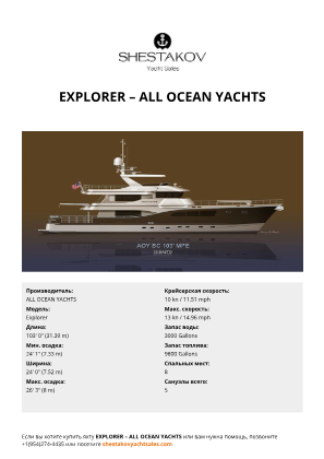 ALL OCEAN YACHTS - Explorer