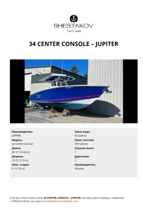 JUPITER - 34 Center Console
