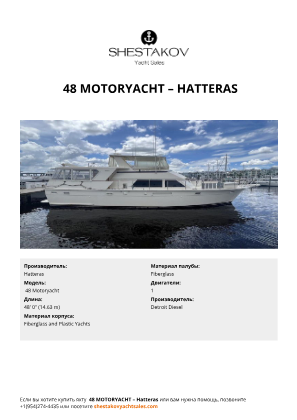 Hatteras -  48 Motoryacht