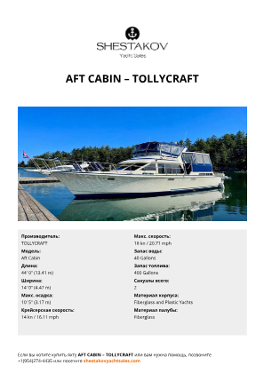 TOLLYCRAFT - Aft Cabin