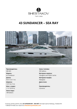 SEA RAY - 43 Sundancer