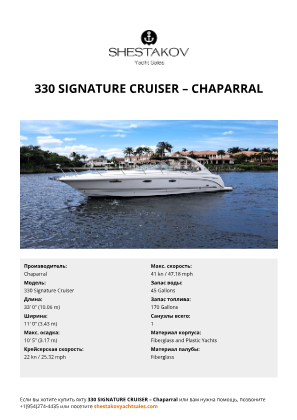Chaparral - 330 Signature Cruiser