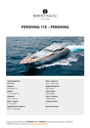 PERSHING - PERSHING 115