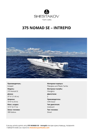 Intrepid - 375 Nomad SE